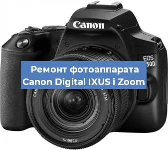 Замена объектива на фотоаппарате Canon Digital IXUS i Zoom в Екатеринбурге